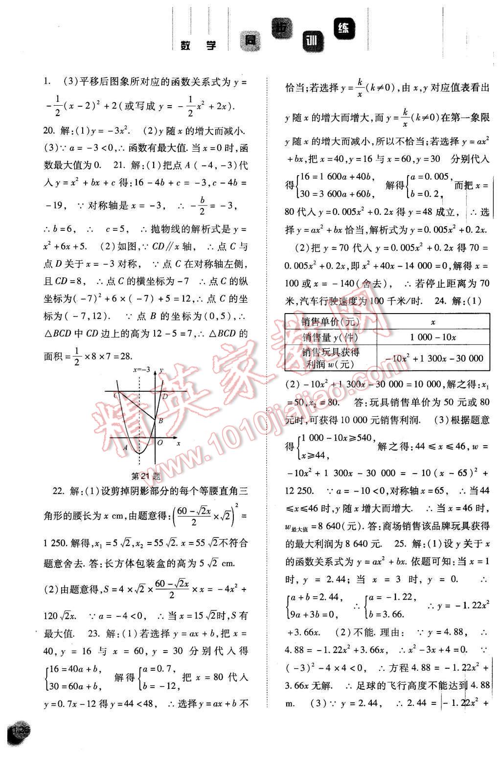 2015年同步训练九年级数学上册人教版河北人民出版社 第9页