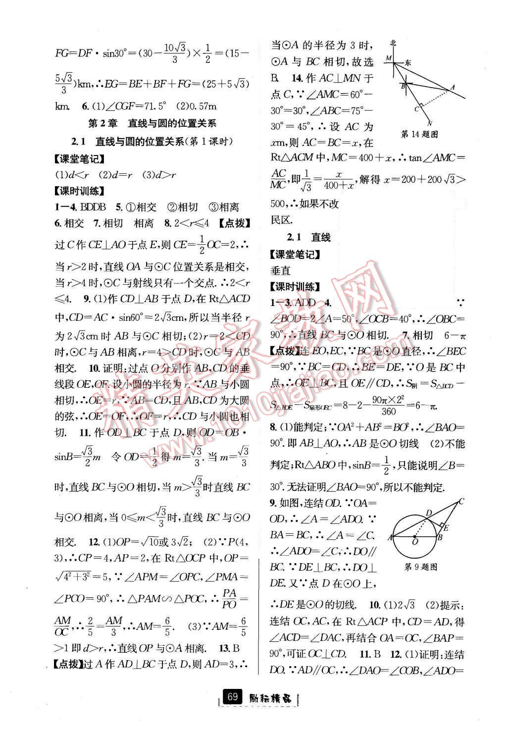 2015年励耘书业励耘新同步九年级数学全一册 第33页