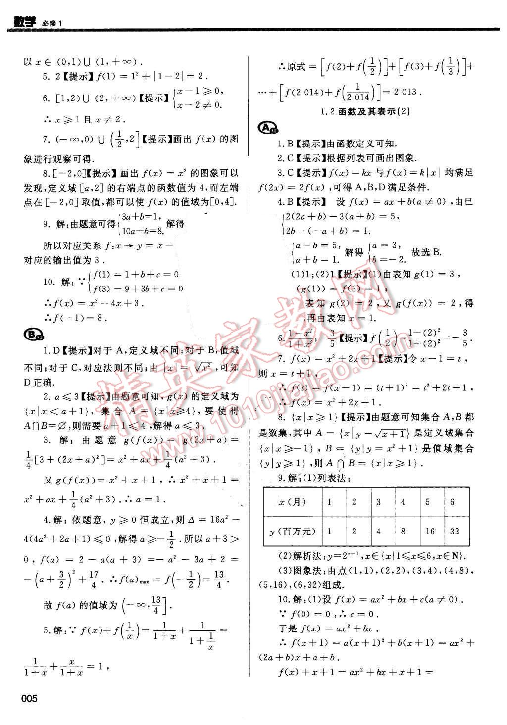 2015年學(xué)習(xí)質(zhì)量監(jiān)測(cè)數(shù)學(xué)必修1人教A版 第5頁(yè)