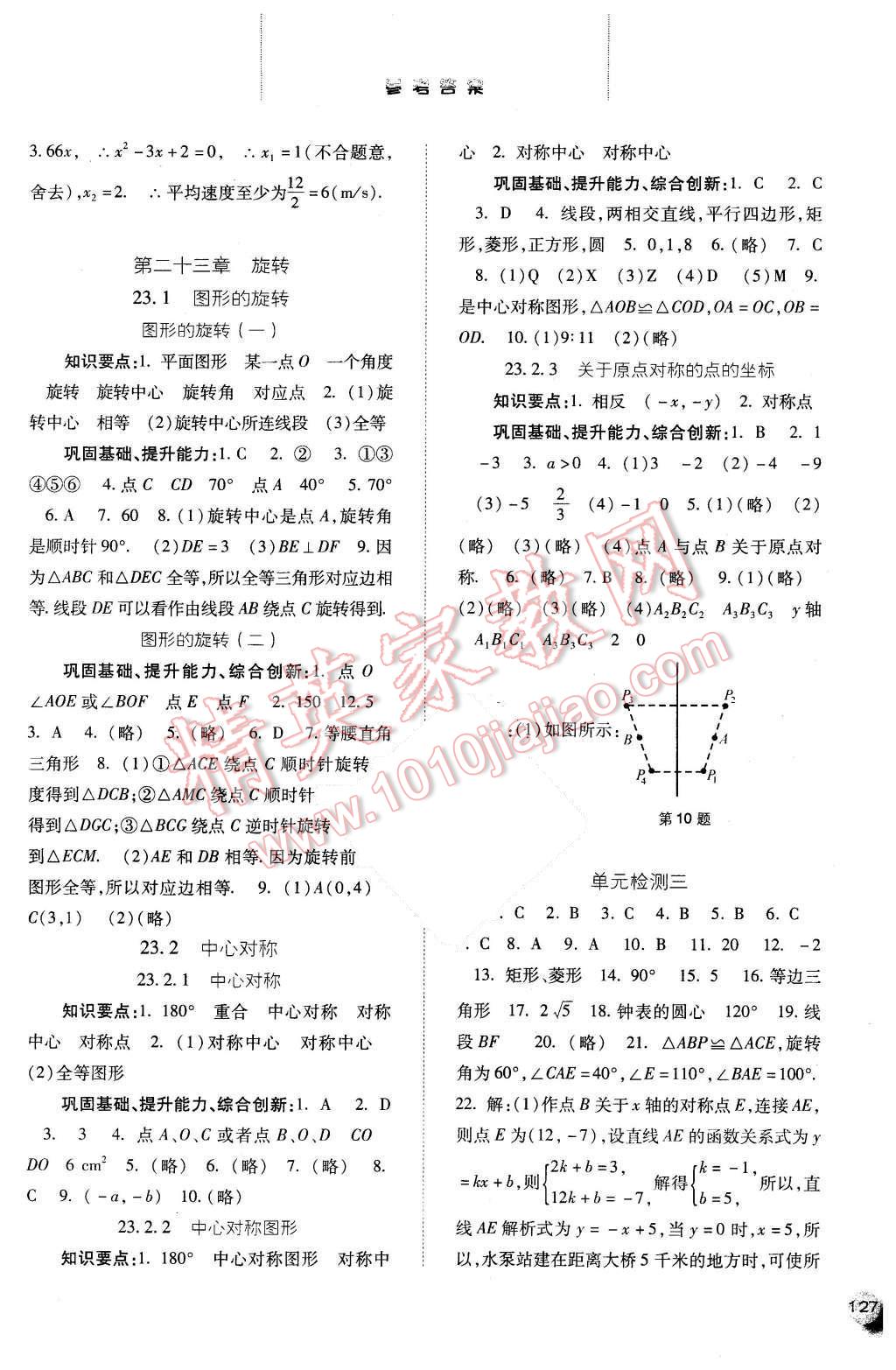 2015年同步訓(xùn)練九年級(jí)數(shù)學(xué)上冊(cè)人教版河北人民出版社 第10頁(yè)