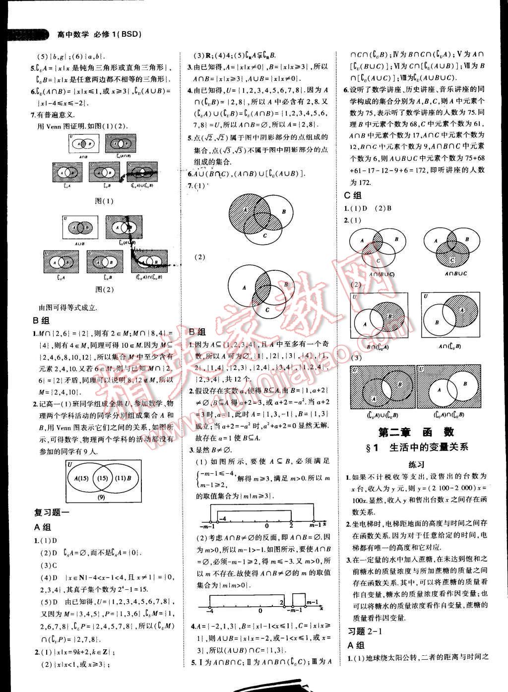 課本高中數(shù)學(xué)必修1北師大版 第2頁