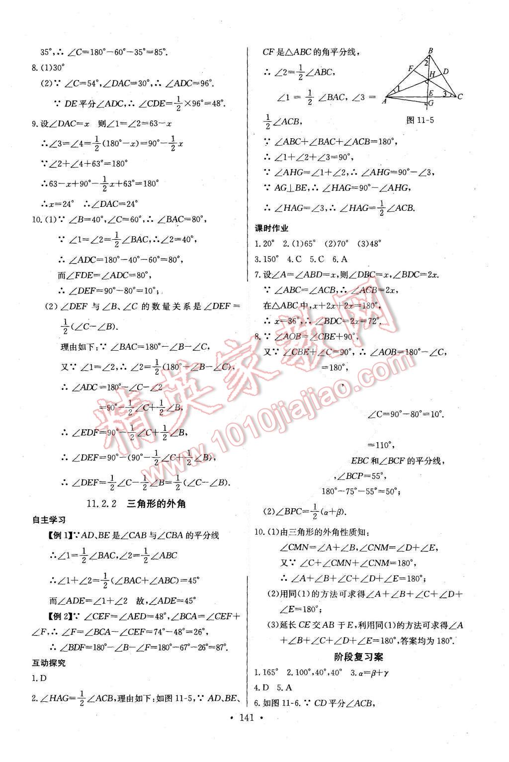 2015年長江全能學(xué)案同步練習(xí)冊八年級數(shù)學(xué)上冊人教版 第3頁