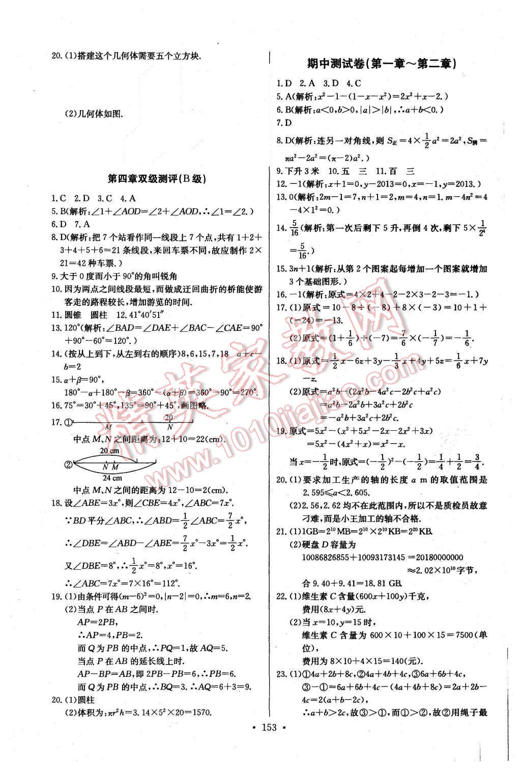 2015年长江全能学案同步练习册七年级数学上册人教版 第23页