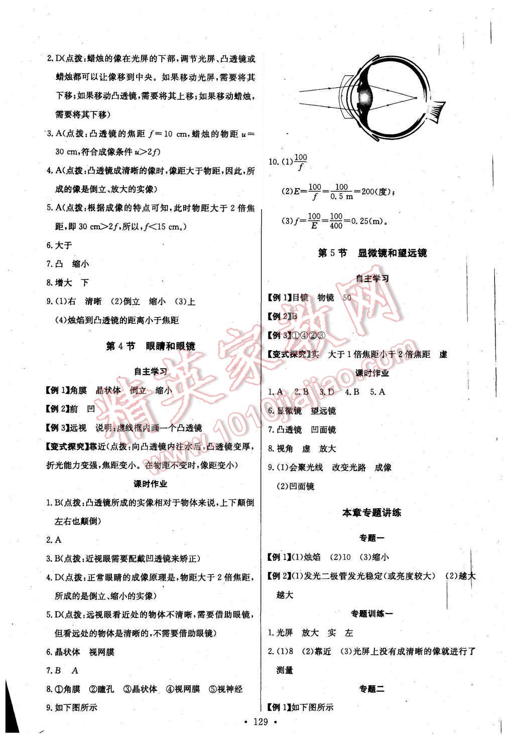 2015年長江全能學(xué)案同步練習(xí)冊八年級物理上冊人教版 第15頁