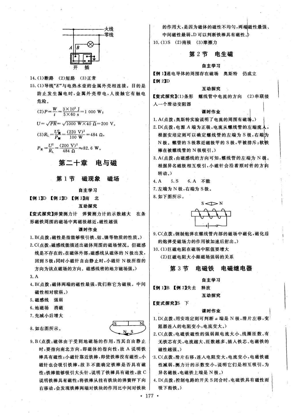 2016年長(zhǎng)江全能學(xué)案同步練習(xí)冊(cè)九年級(jí)物理全一冊(cè)人教版 參考答案第23頁(yè)