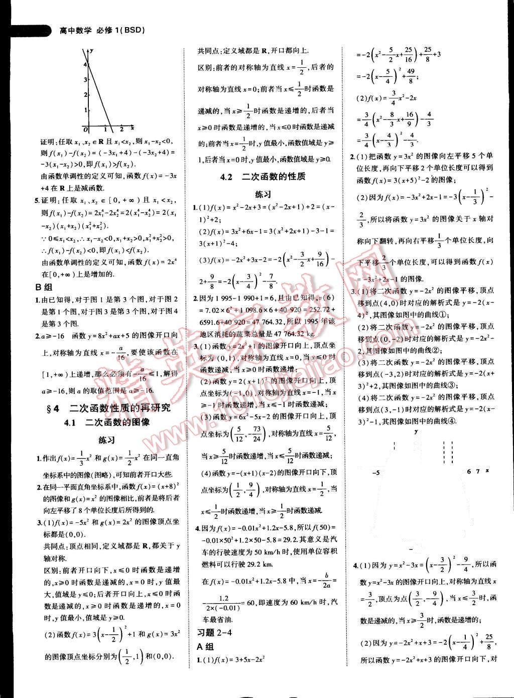 課本高中數(shù)學(xué)必修1北師大版 第4頁