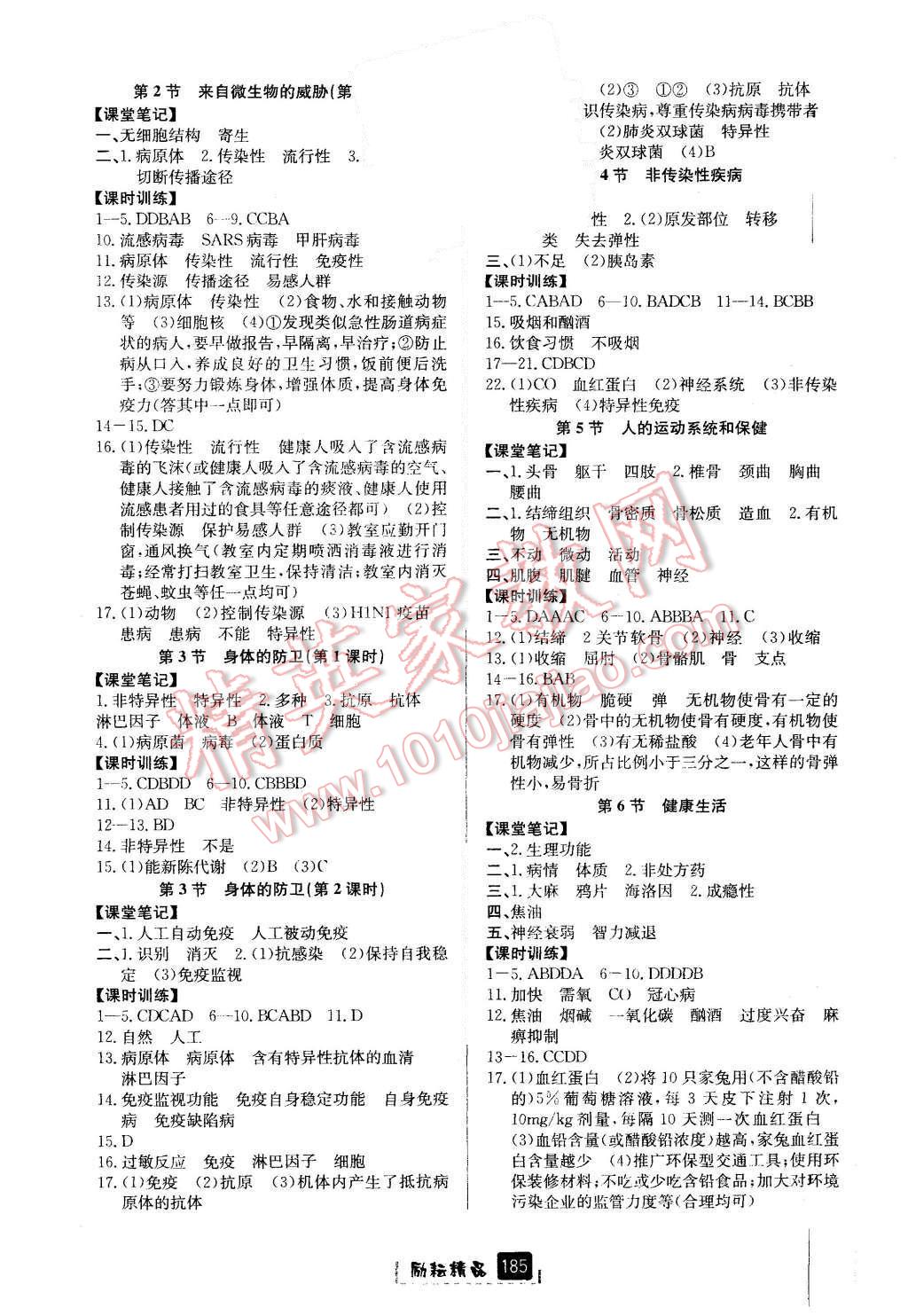 2015年励耘书业励耘新同步九年级科学全一册 第11页