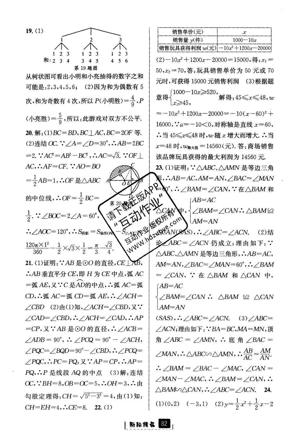 2016年励耘书业励耘新同步九年级数学全一册 参考答案第46页