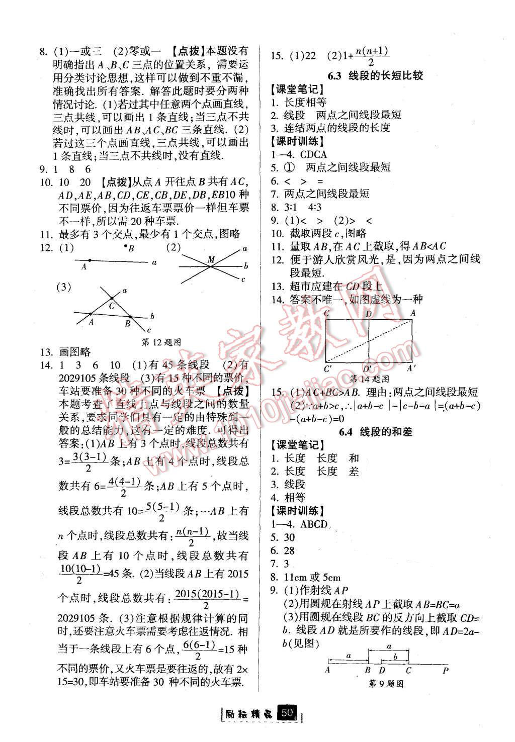 2015年勵耘書業(yè)勵耘新同步七年級數(shù)學(xué)上冊 第18頁