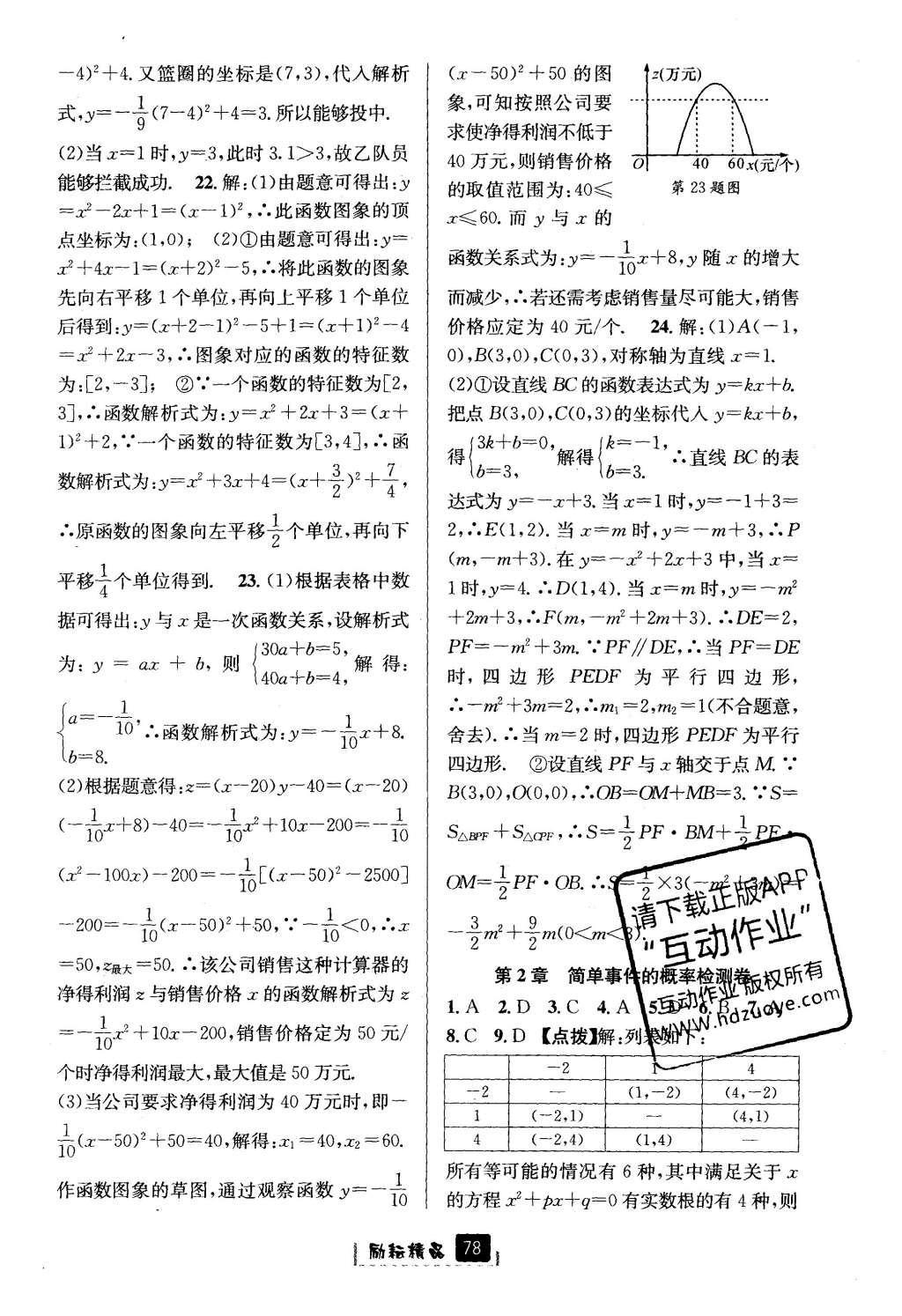 2016年励耘书业励耘新同步九年级数学全一册 参考答案第42页