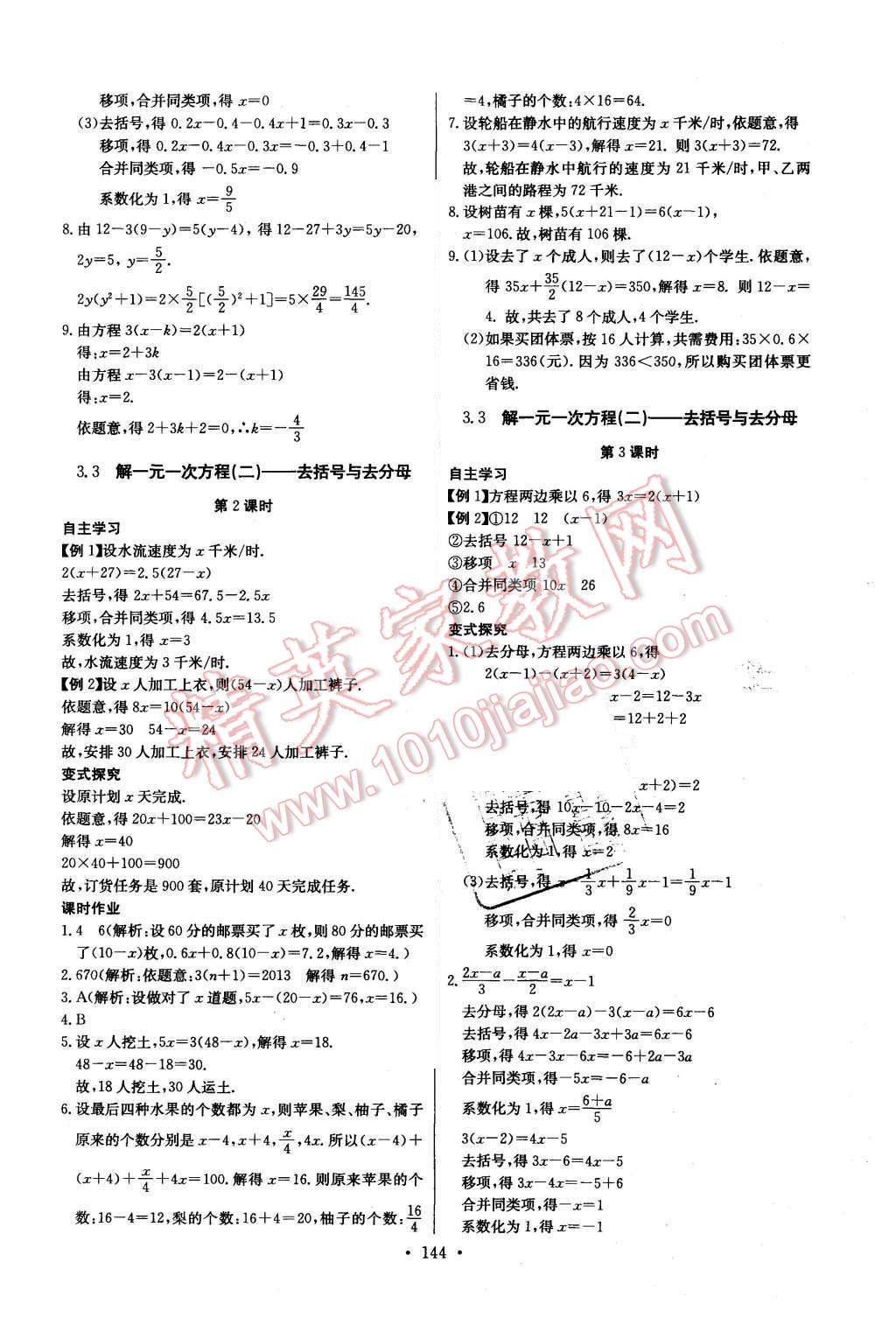 2015年長江全能學(xué)案同步練習(xí)冊七年級數(shù)學(xué)上冊人教版 第14頁