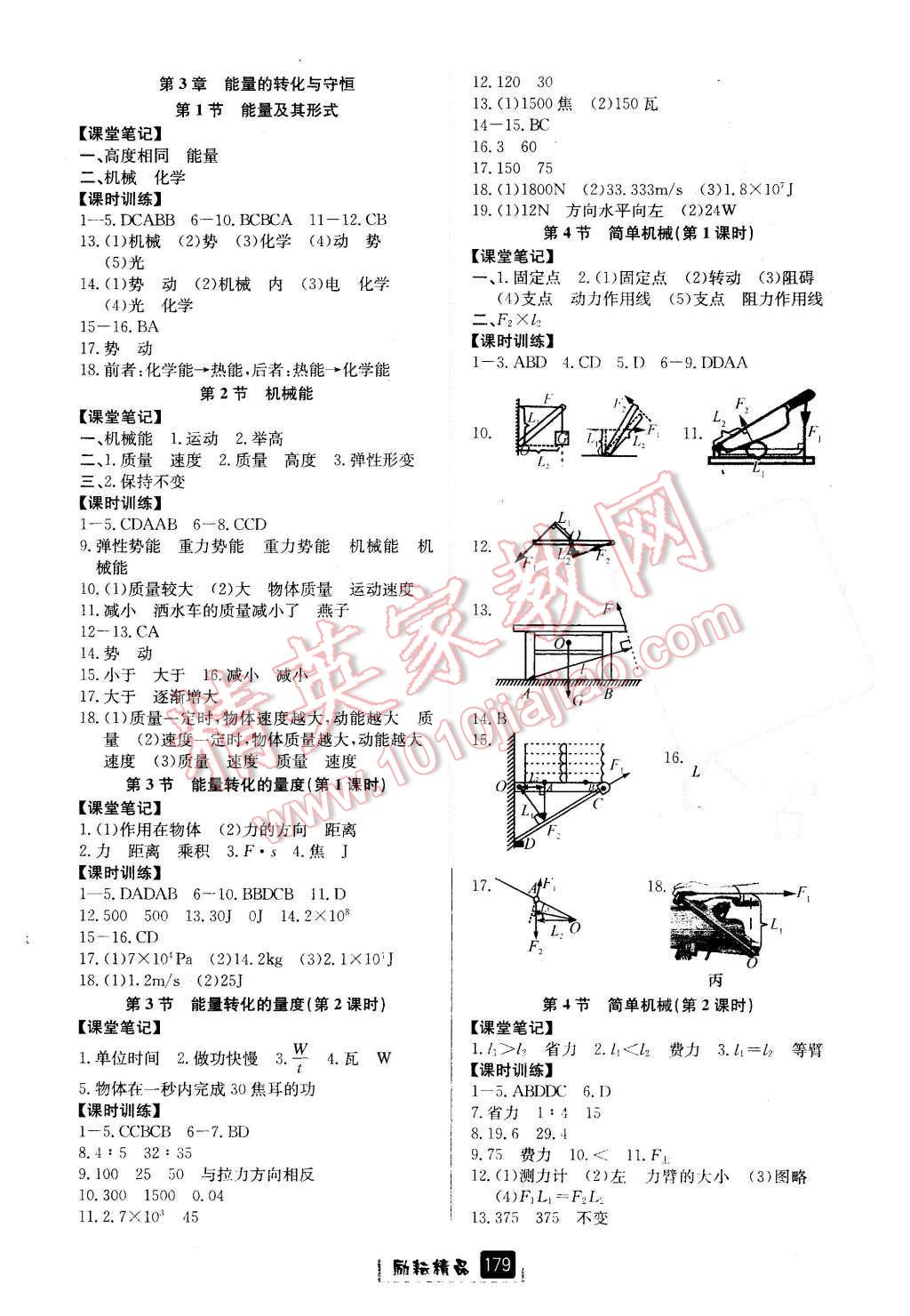 2015年励耘书业励耘新同步九年级科学全一册 第5页