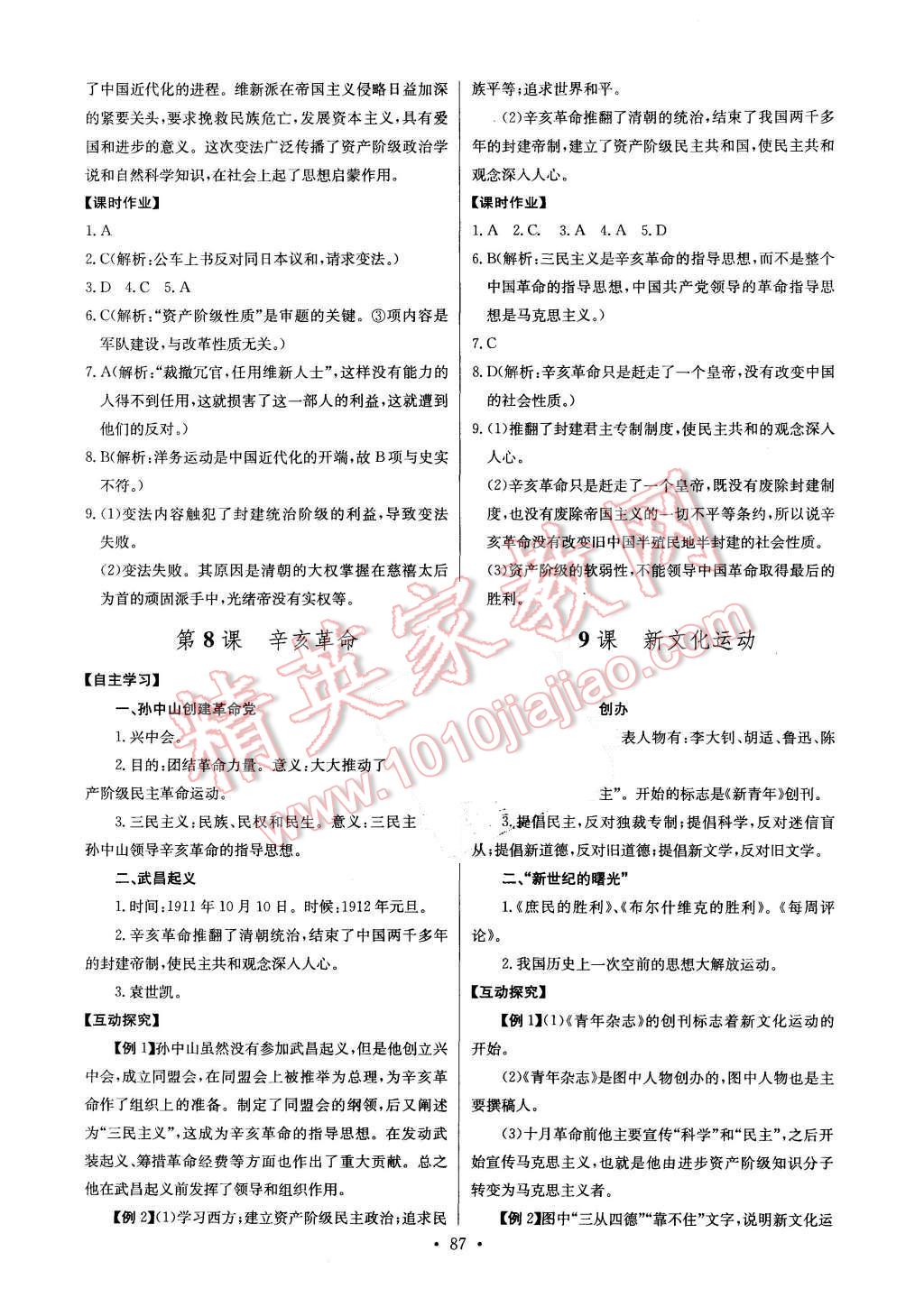 2015年長江全能學(xué)案同步練習(xí)冊八年級歷史上冊人教版 第5頁