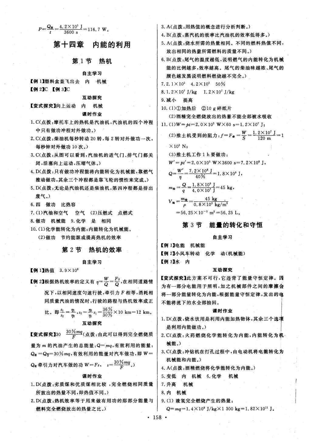 2016年長江全能學(xué)案同步練習(xí)冊九年級物理全一冊人教版 參考答案第4頁