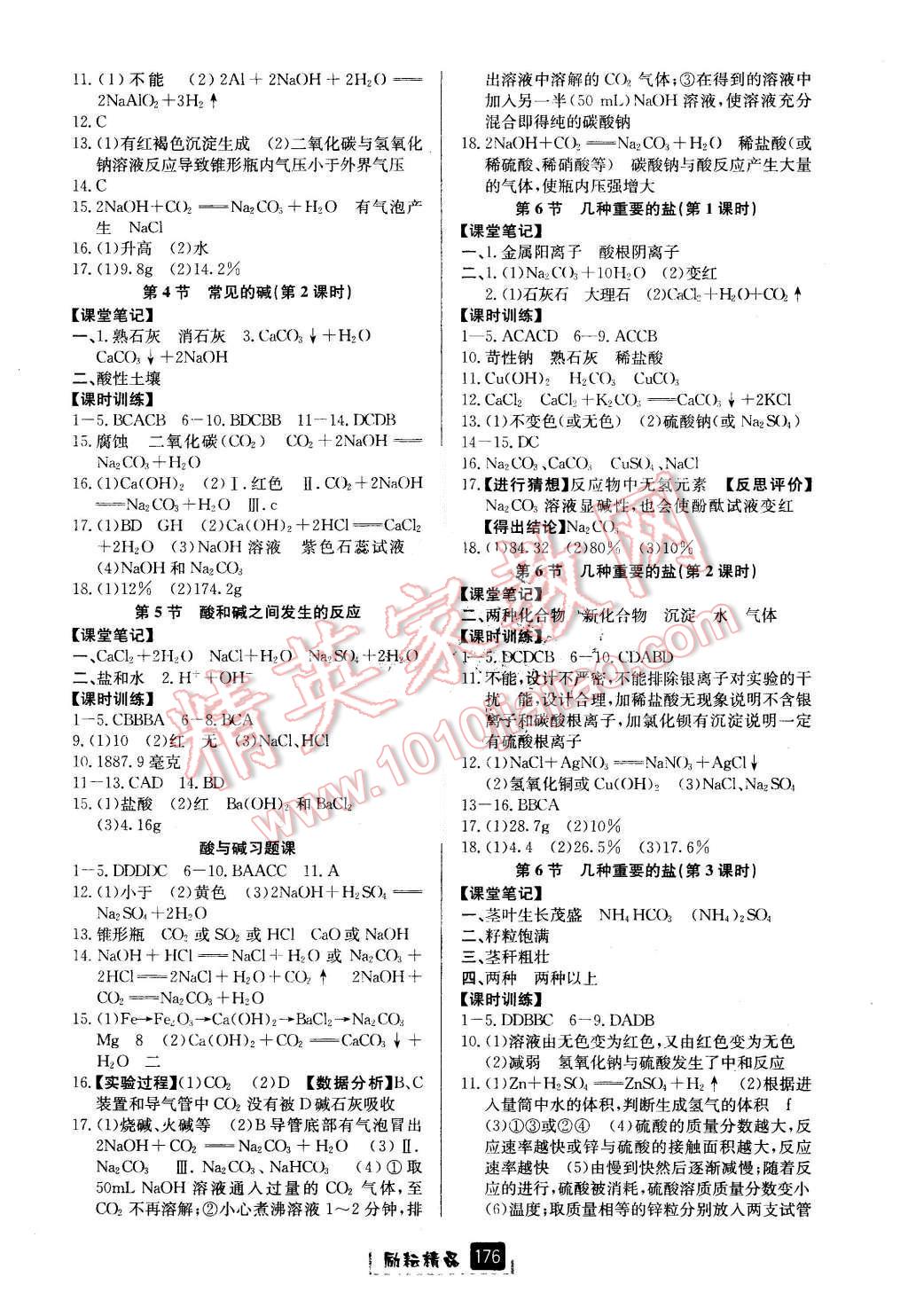 2015年励耘书业励耘新同步九年级科学全一册 第2页