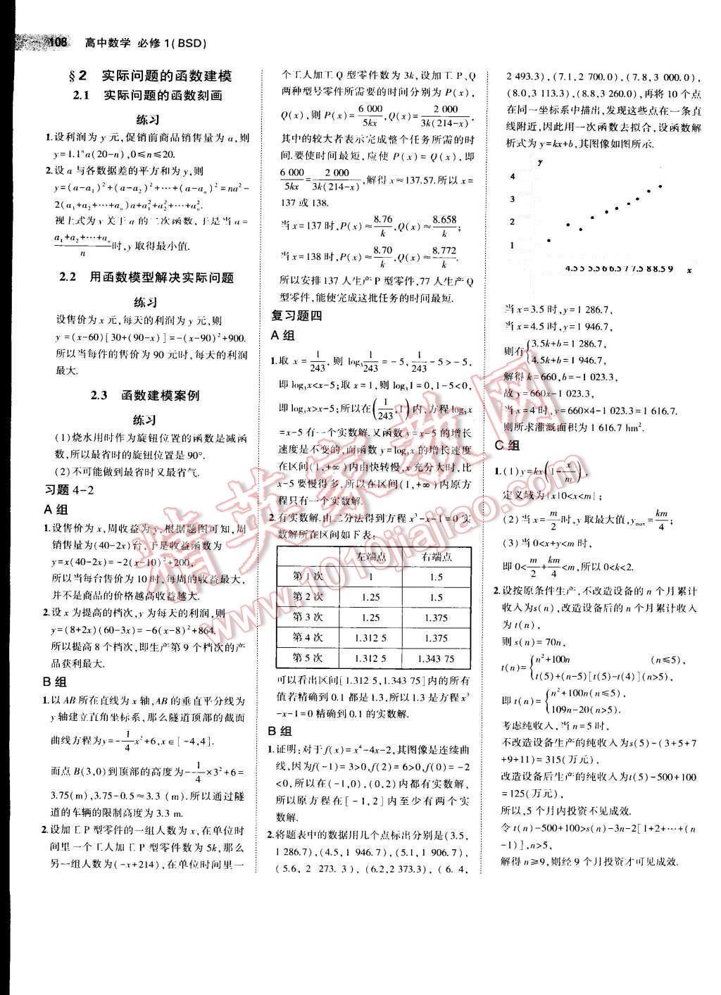 課本高中數(shù)學(xué)必修1北師大版 第14頁