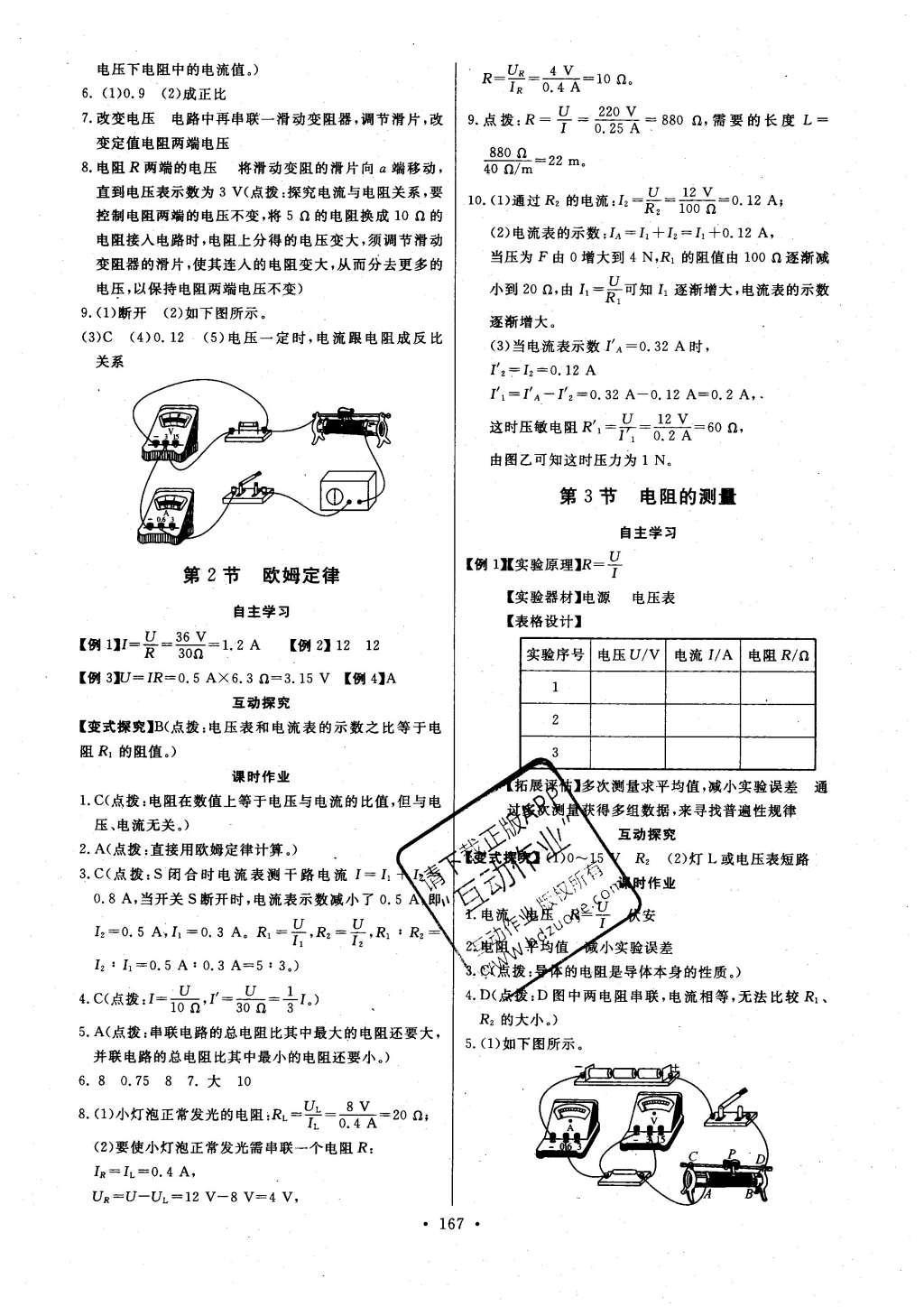 2016年長江全能學(xué)案同步練習(xí)冊九年級物理全一冊人教版 參考答案第13頁