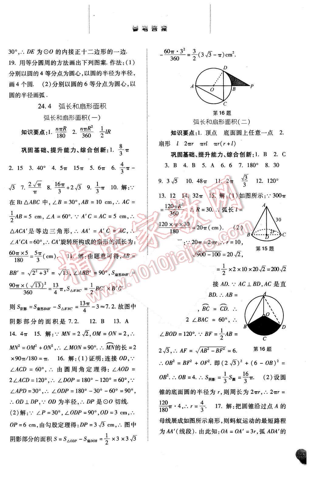 2015年同步訓(xùn)練九年級(jí)數(shù)學(xué)上冊人教版河北人民出版社 第16頁