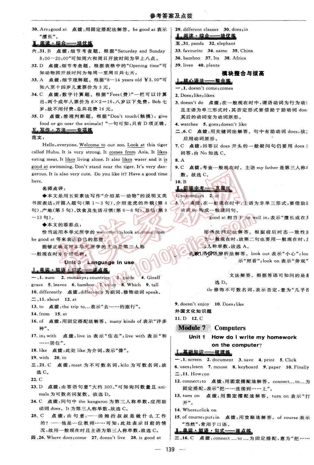 2015年綜合應(yīng)用創(chuàng)新題典中點(diǎn)七年級英語上冊外研銜接版 第25頁