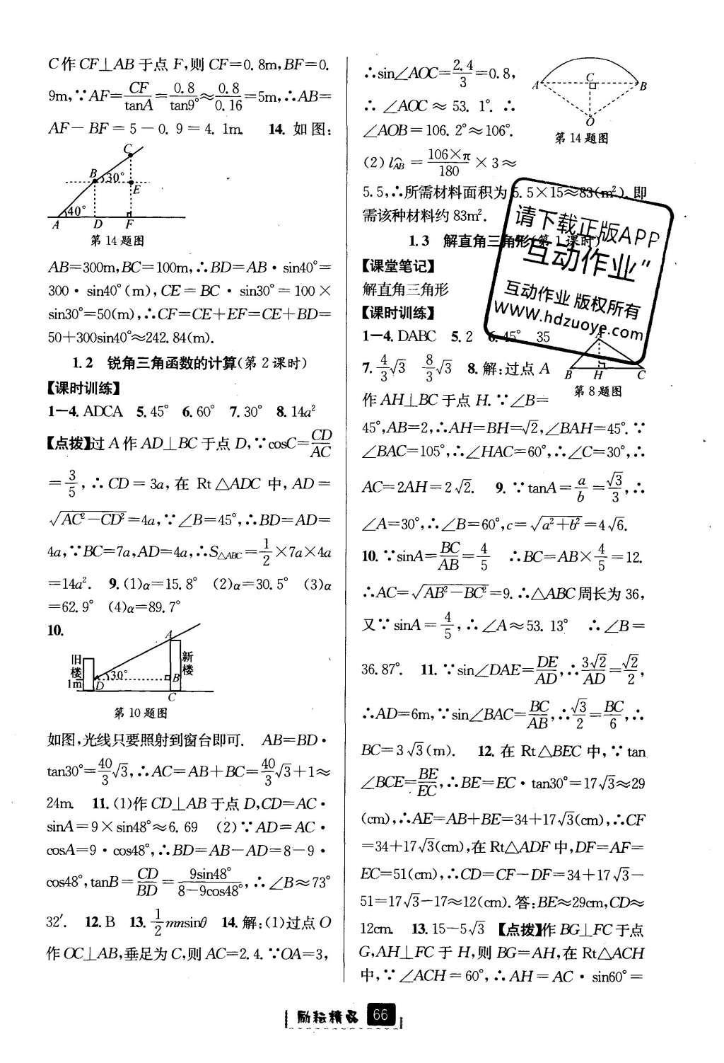 2016年励耘书业励耘新同步九年级数学全一册 参考答案第30页