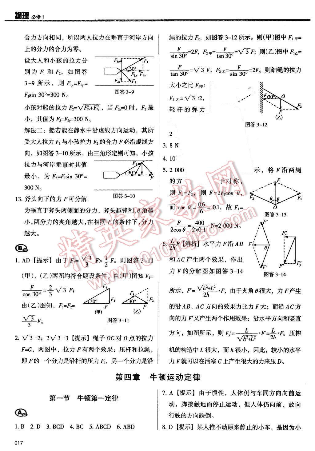 2015年學(xué)習(xí)質(zhì)量監(jiān)測物理必修1人教 第17頁