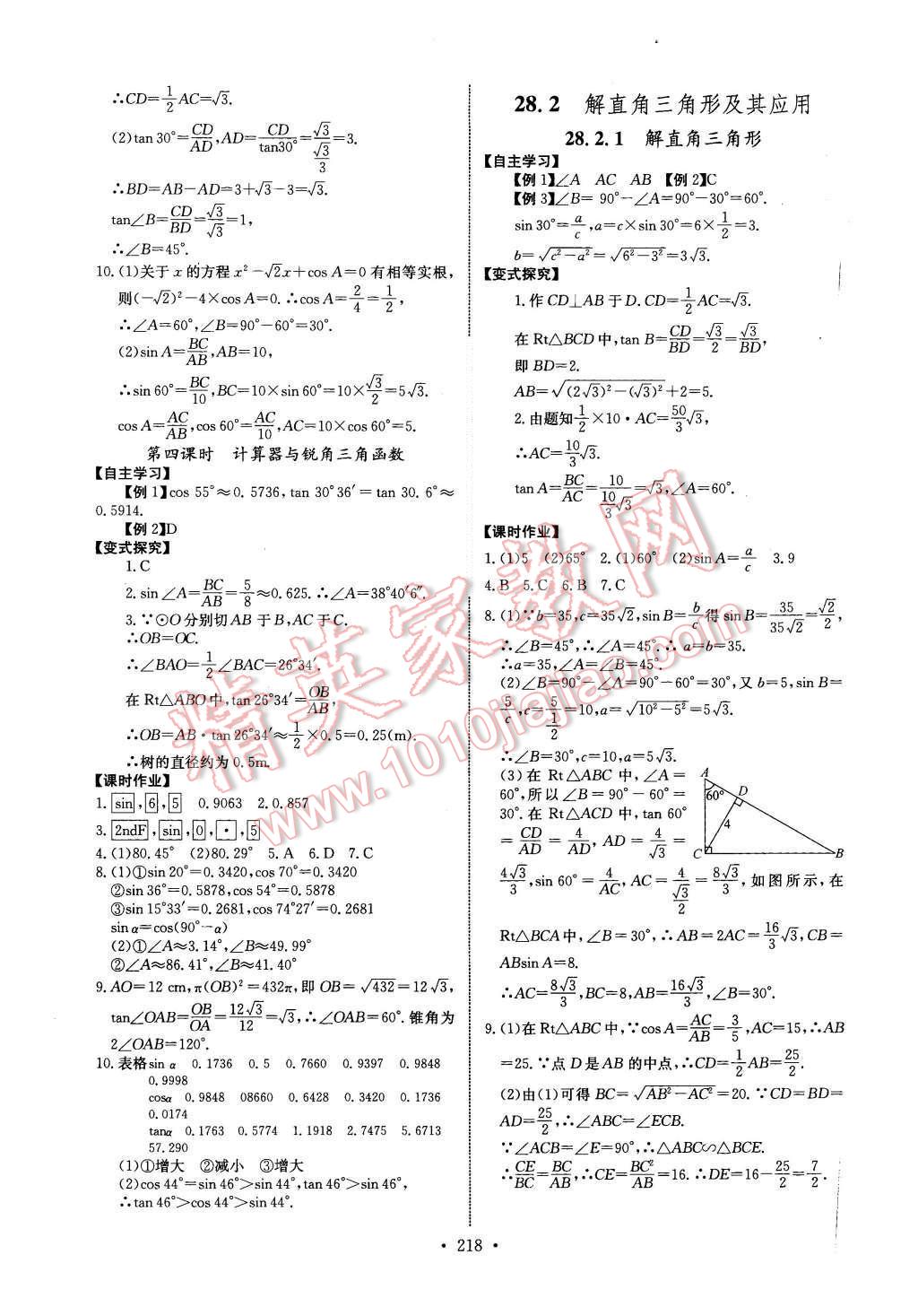 2015年長江全能學案同步練習冊九年級數(shù)學全一冊人教版 第24頁