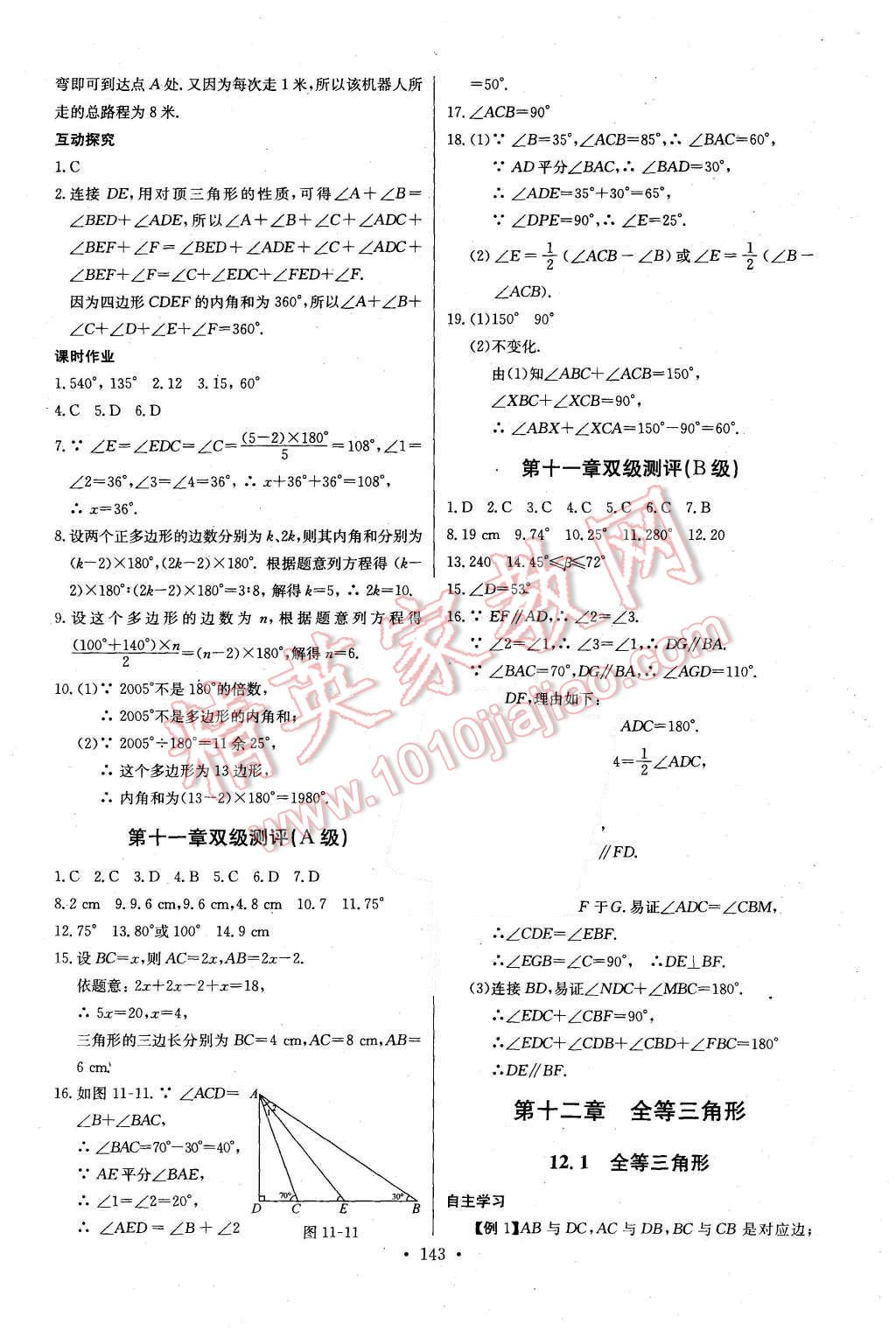 2015年长江全能学案同步练习册八年级数学上册人教版 第5页