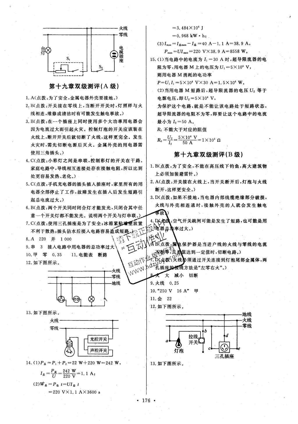 2016年長江全能學案同步練習冊九年級物理全一冊人教版 參考答案第22頁