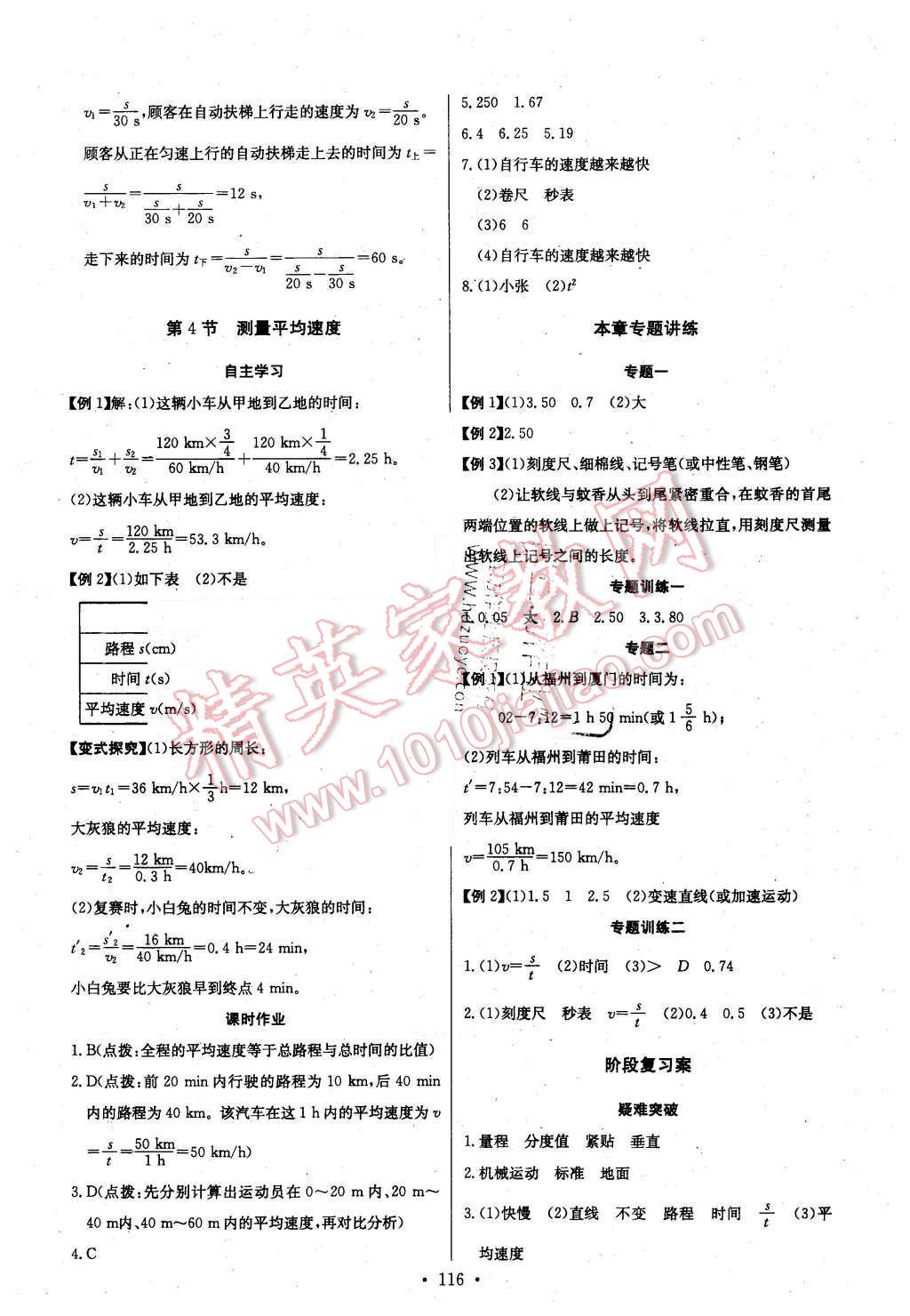 2015年长江全能学案同步练习册八年级物理上册人教版 第2页