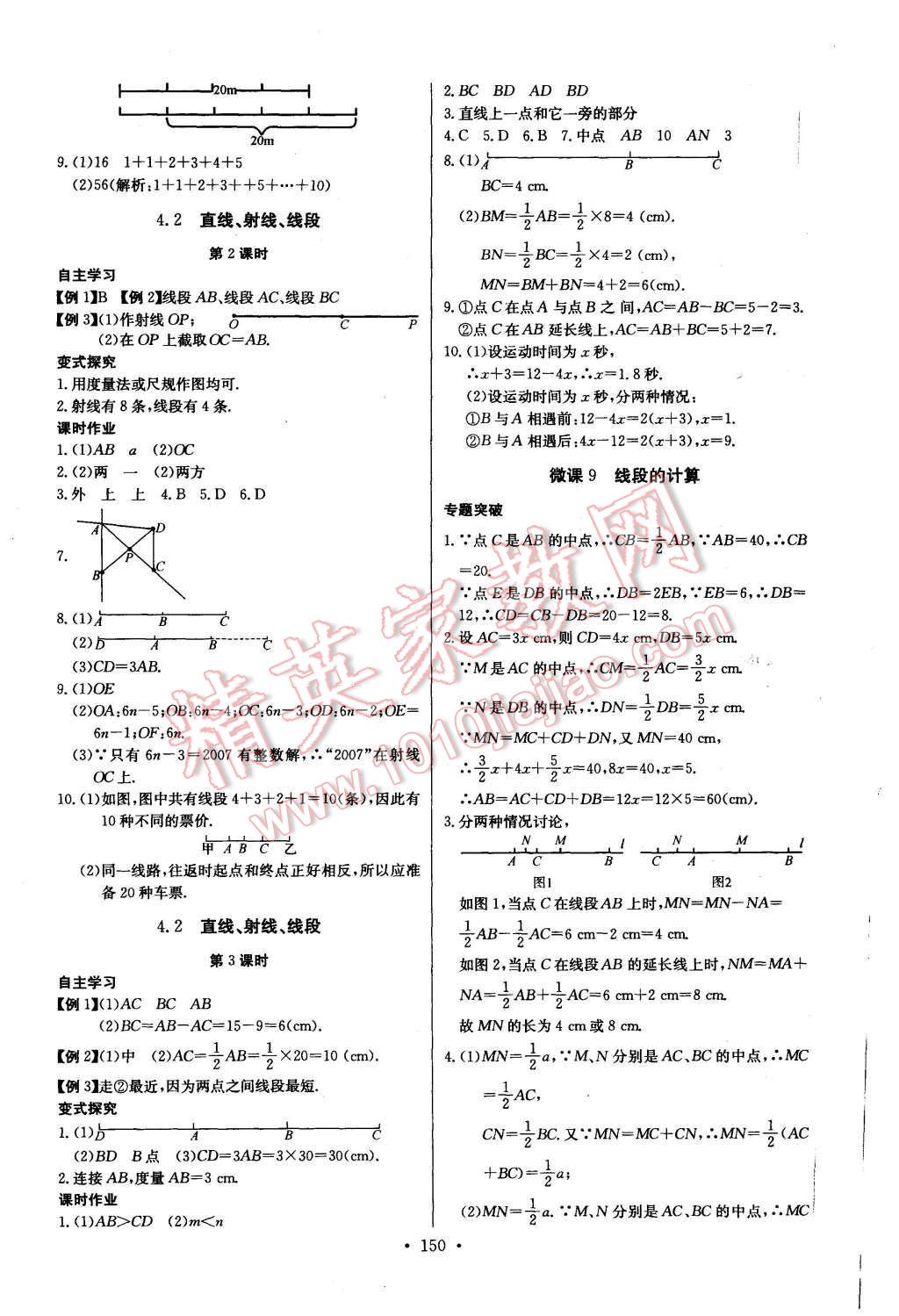 2015年長江全能學(xué)案同步練習(xí)冊七年級數(shù)學(xué)上冊人教版 第20頁