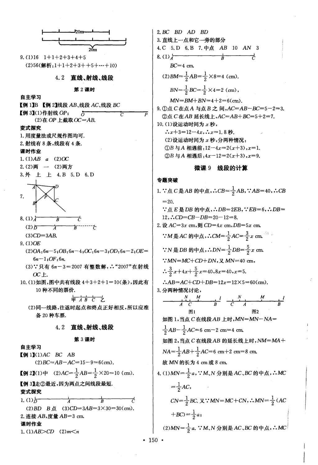 2016年長江全能學(xué)案同步練習(xí)冊(cè)七年級(jí)數(shù)學(xué)上冊(cè)人教版 參考答案第20頁