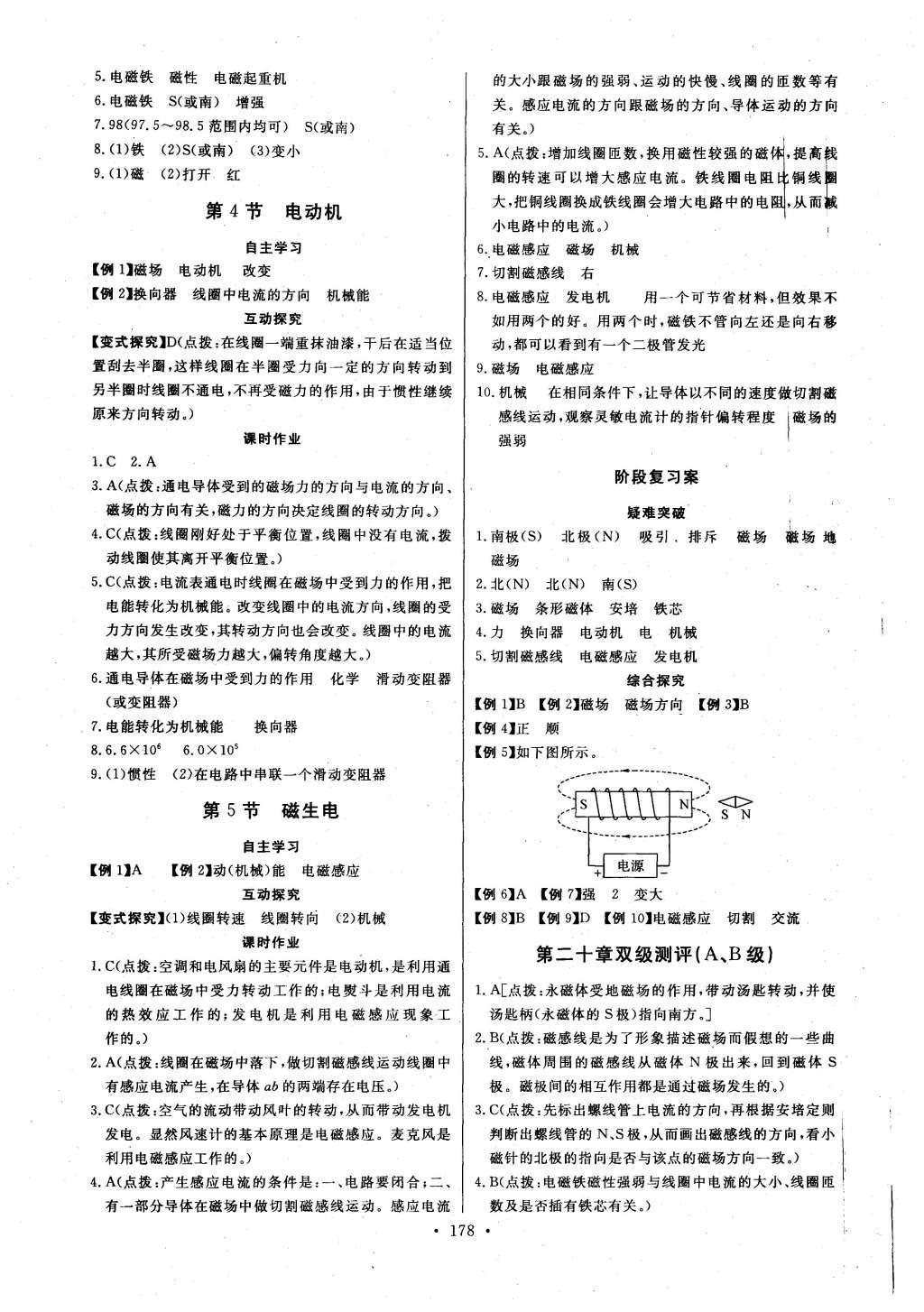 2016年長江全能學(xué)案同步練習(xí)冊(cè)九年級(jí)物理全一冊(cè)人教版 參考答案第24頁