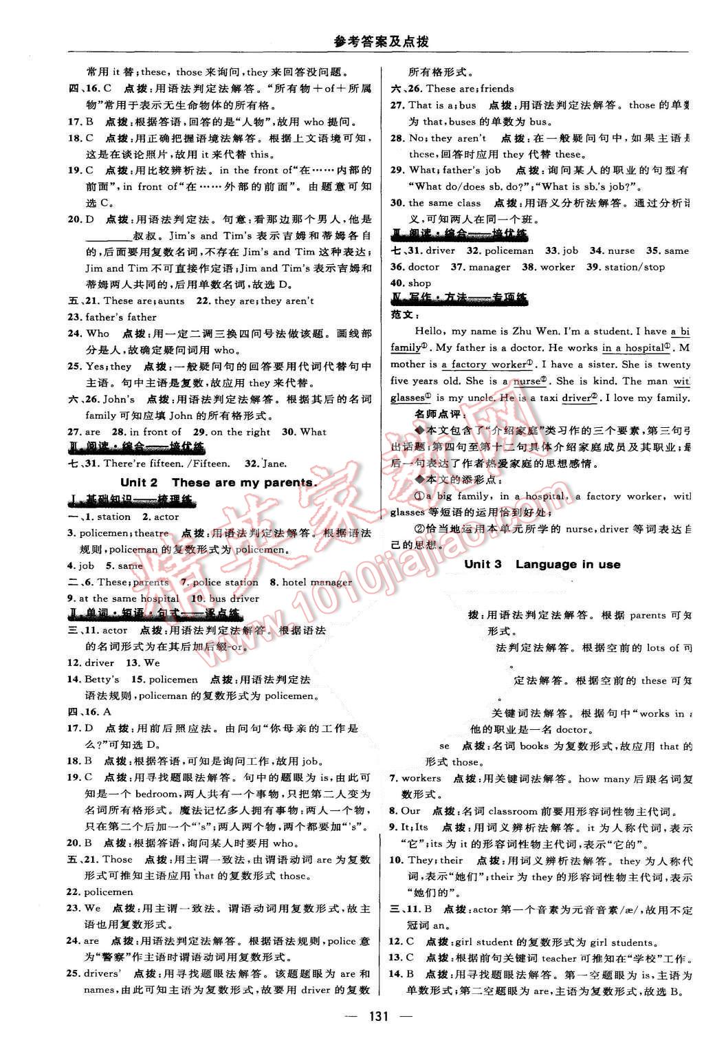 2015年綜合應用創(chuàng)新題典中點七年級英語上冊外研銜接版 第17頁