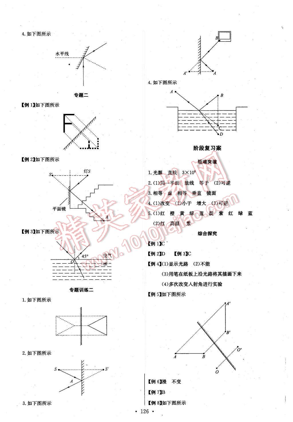 2015年長江全能學案同步練習冊八年級物理上冊人教版 第12頁