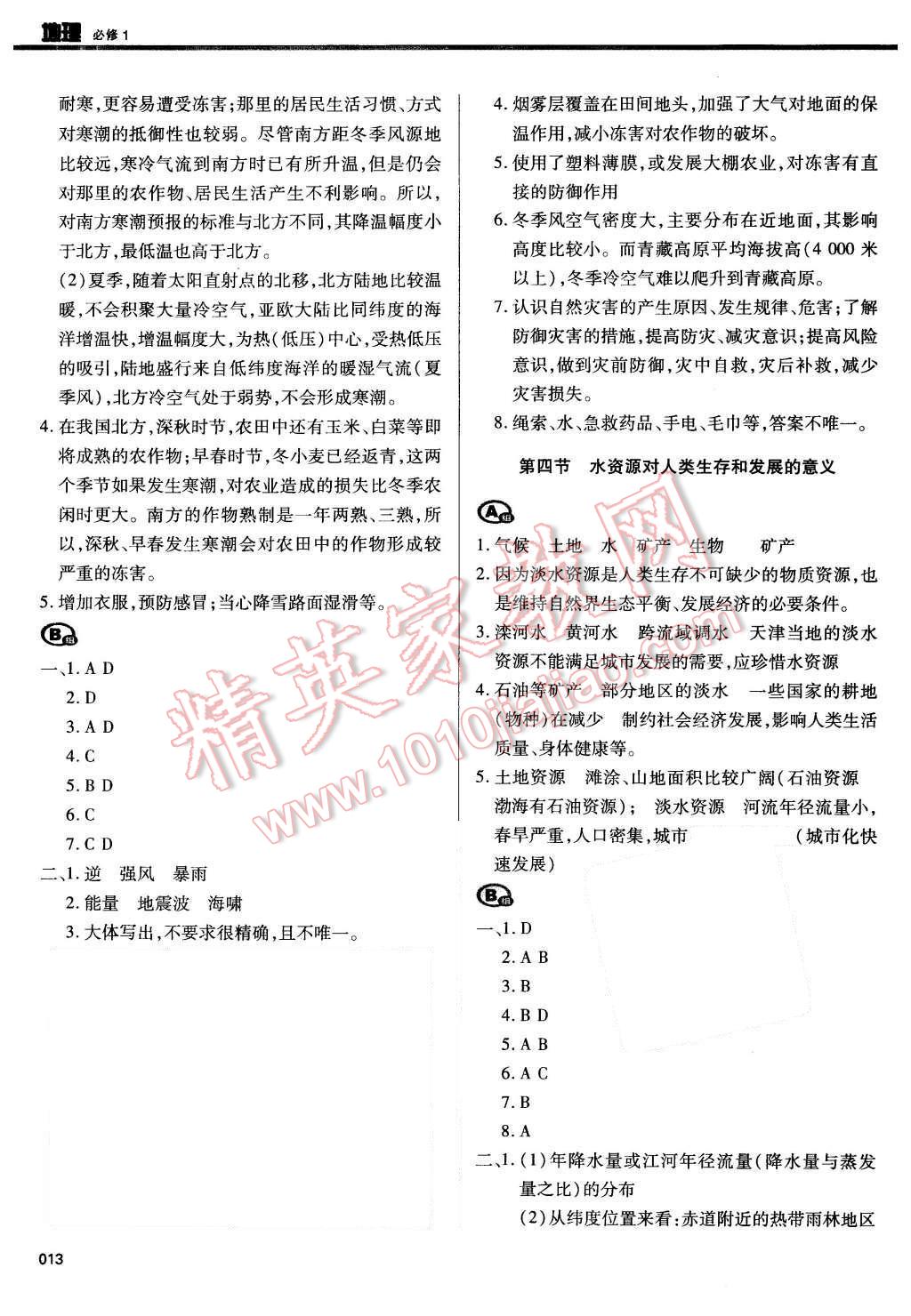 2015年學習質量監(jiān)測地理必修1中圖版 第13頁