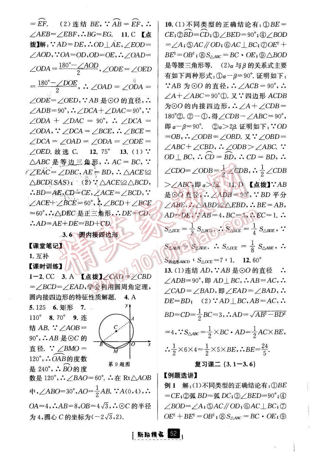 2015年勵耘書業(yè)勵耘新同步九年級數(shù)學(xué)全一冊 第13頁