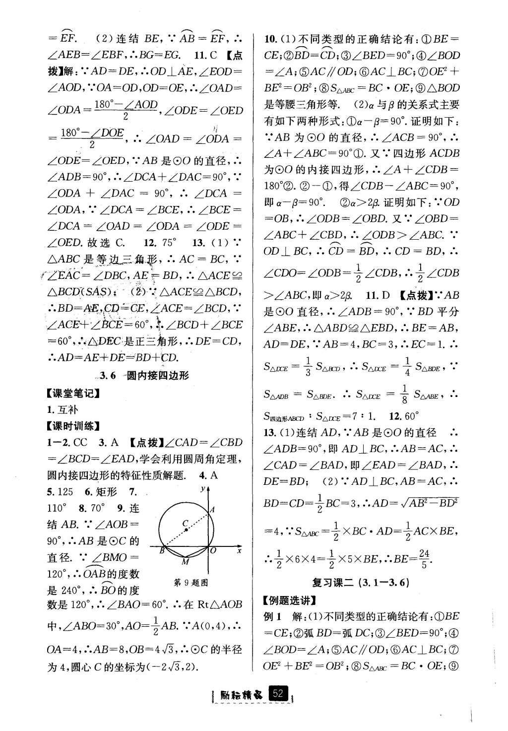 2016年励耘书业励耘新同步九年级数学全一册 参考答案第13页