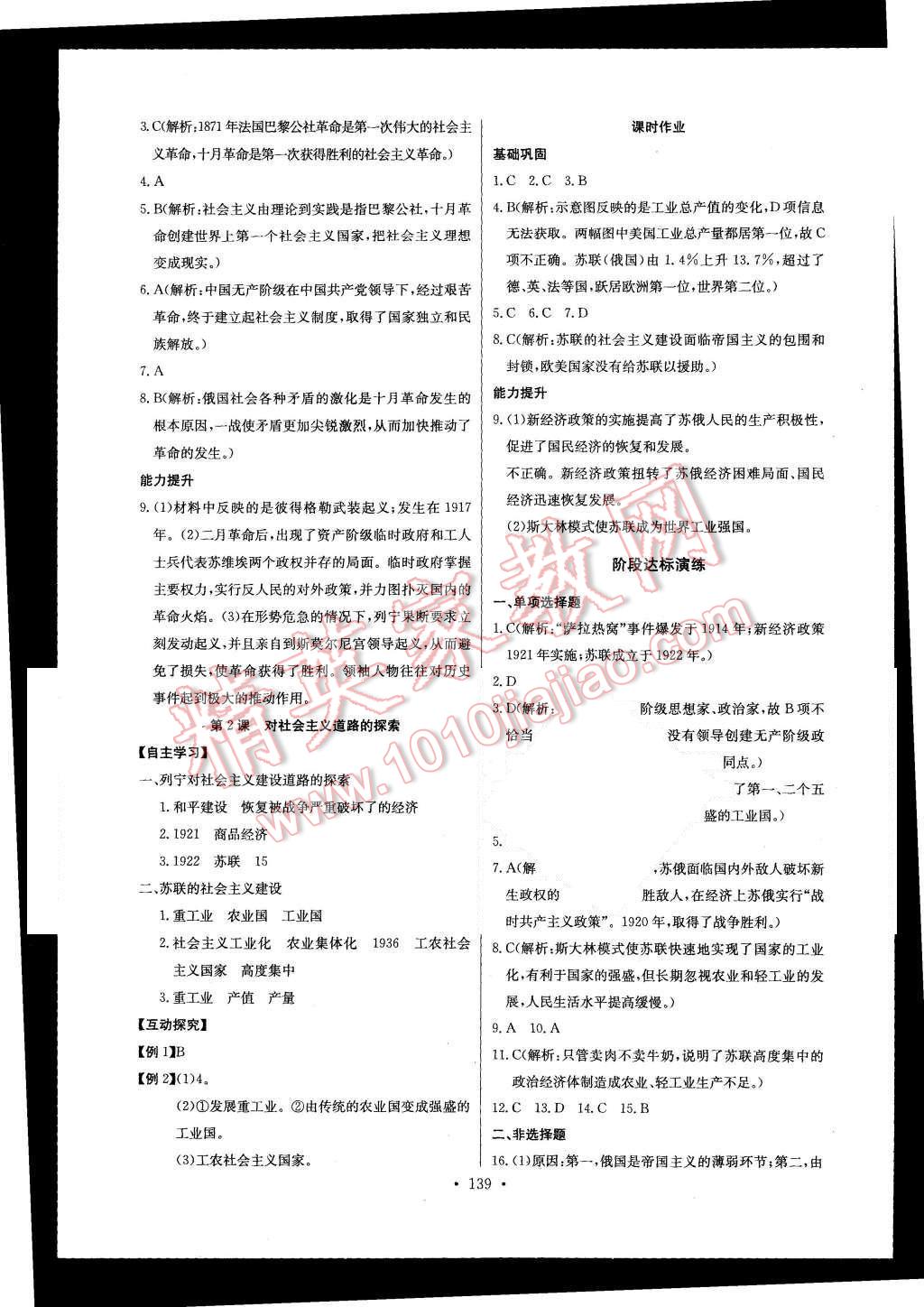 2015年長江全能學案同步練習冊九年級歷史全一冊人教版 第17頁