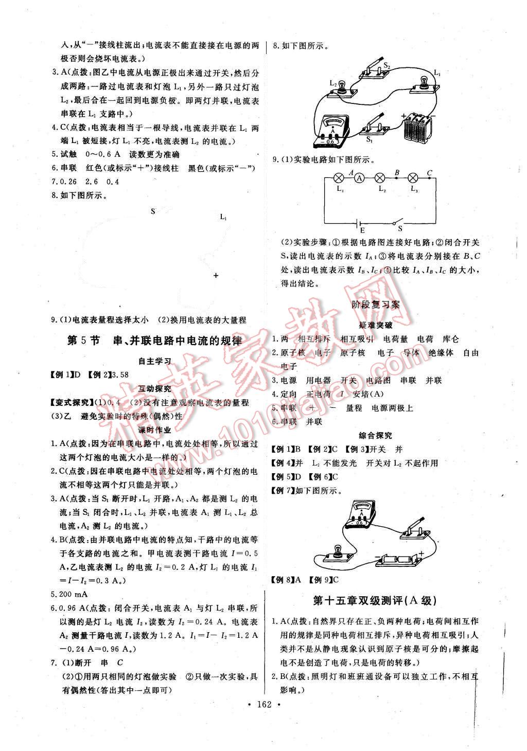 2015年長江全能學案同步練習冊九年級物理全一冊人教版 第8頁