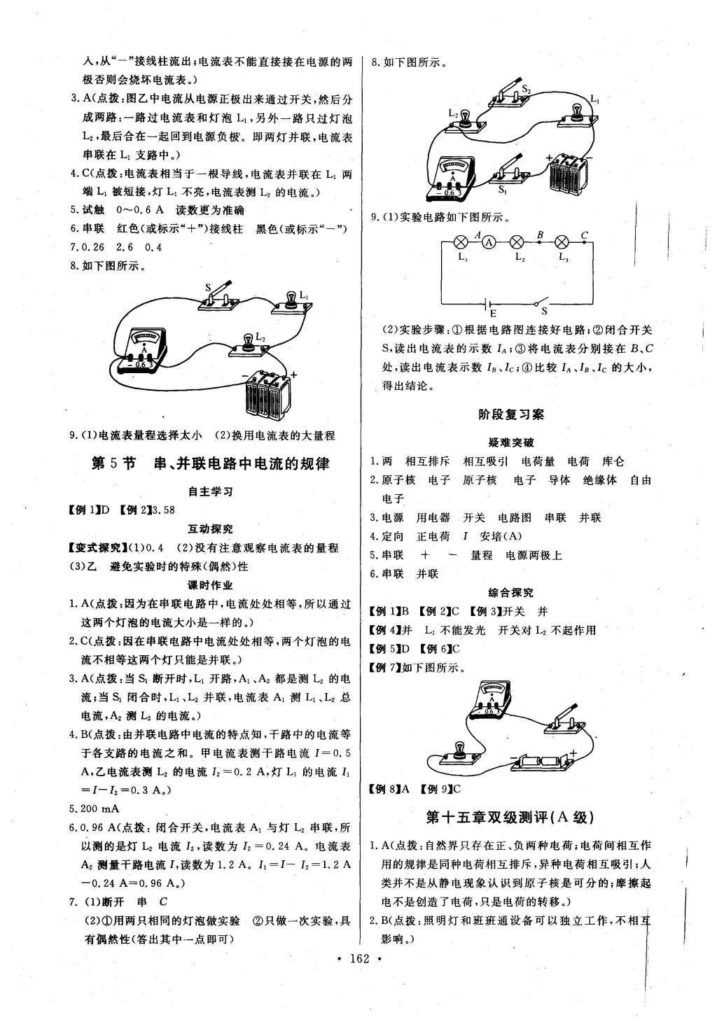 2016年長(zhǎng)江全能學(xué)案同步練習(xí)冊(cè)九年級(jí)物理全一冊(cè)人教版 參考答案第8頁(yè)