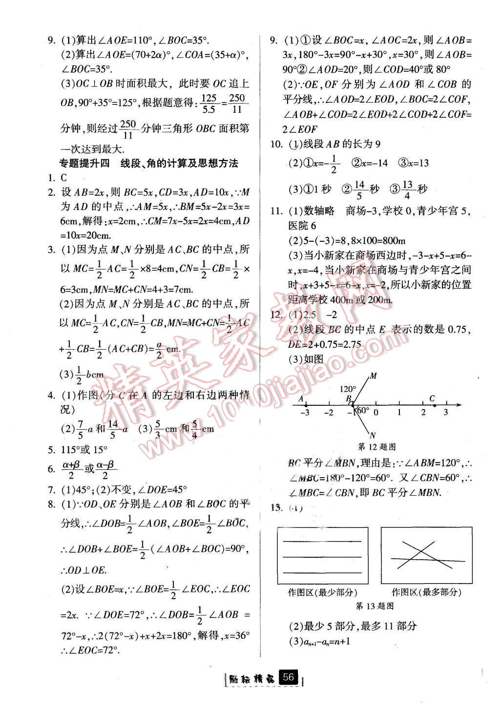 2015年勵耘書業(yè)勵耘新同步七年級數(shù)學(xué)上冊 第24頁