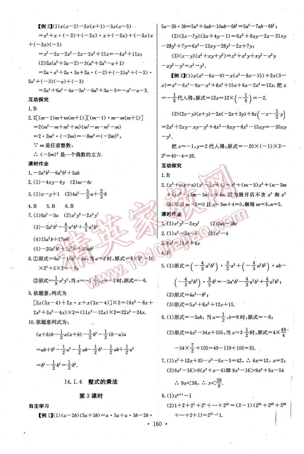 2015年长江全能学案同步练习册八年级数学上册人教版 第22页