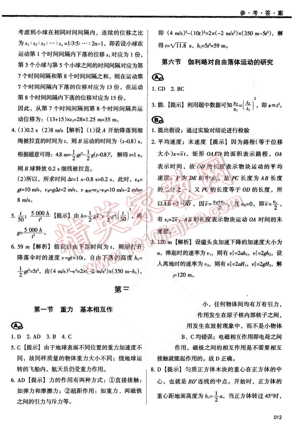 2015年學(xué)習(xí)質(zhì)量監(jiān)測物理必修1人教 第12頁