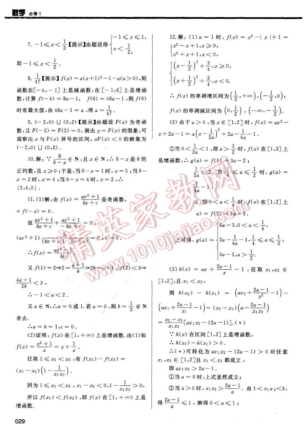 2015年學習質量監(jiān)測數(shù)學必修1人教A版 第29頁