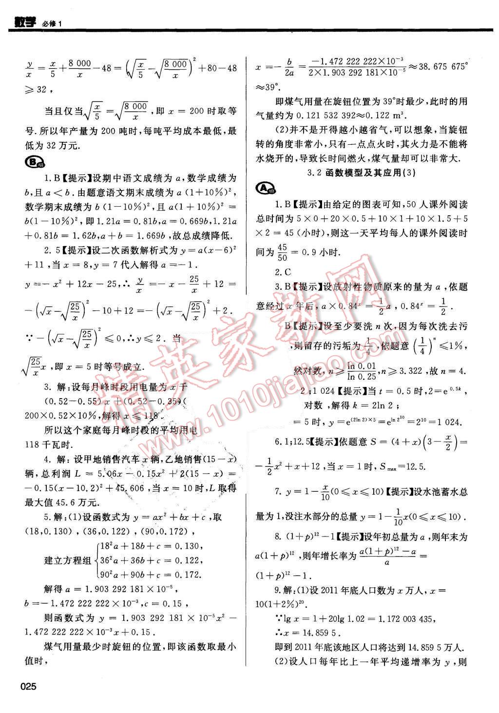 2015年學(xué)習(xí)質(zhì)量監(jiān)測(cè)數(shù)學(xué)必修1人教A版 第25頁(yè)