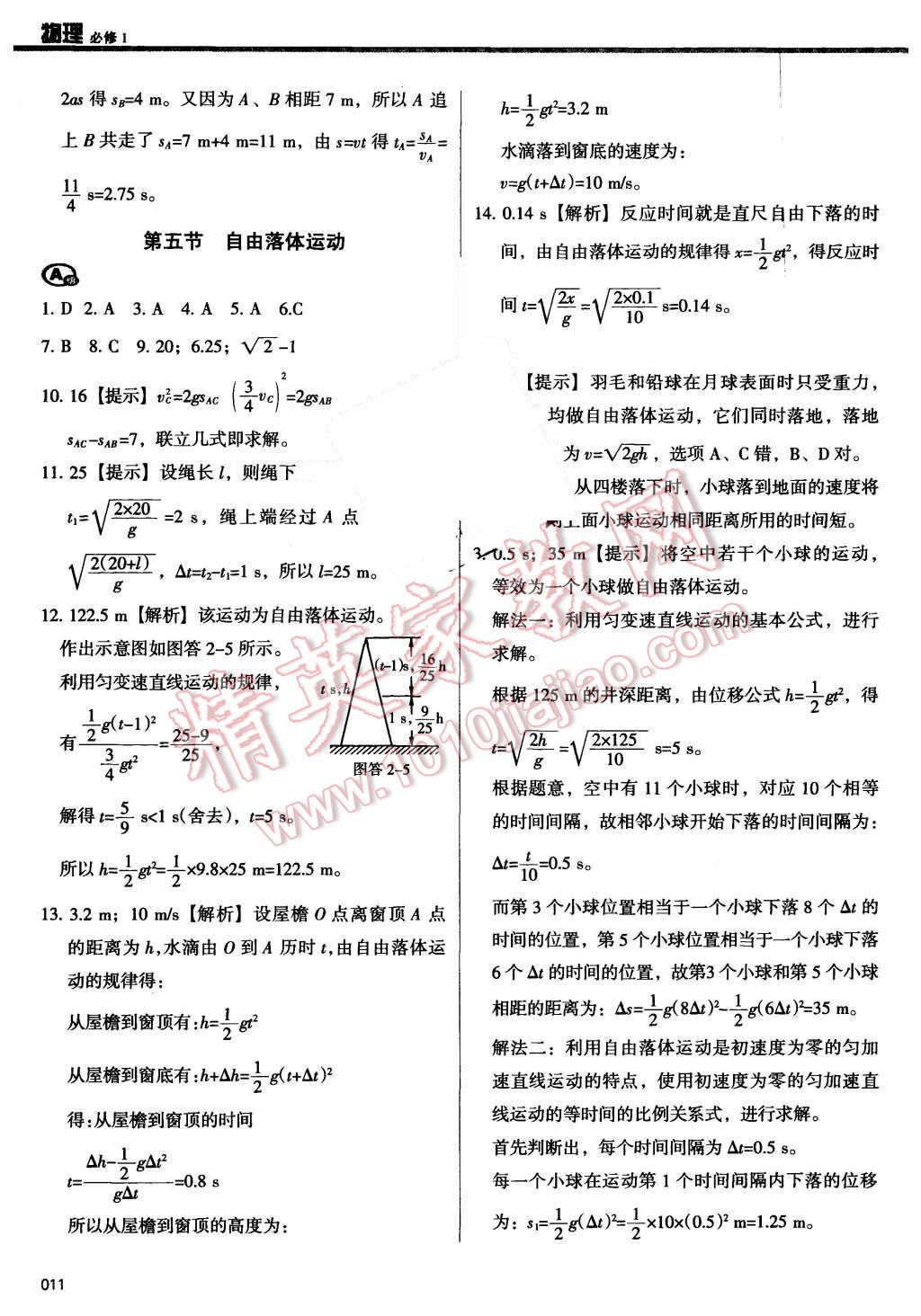 2015年學(xué)習(xí)質(zhì)量監(jiān)測物理必修1人教 第11頁