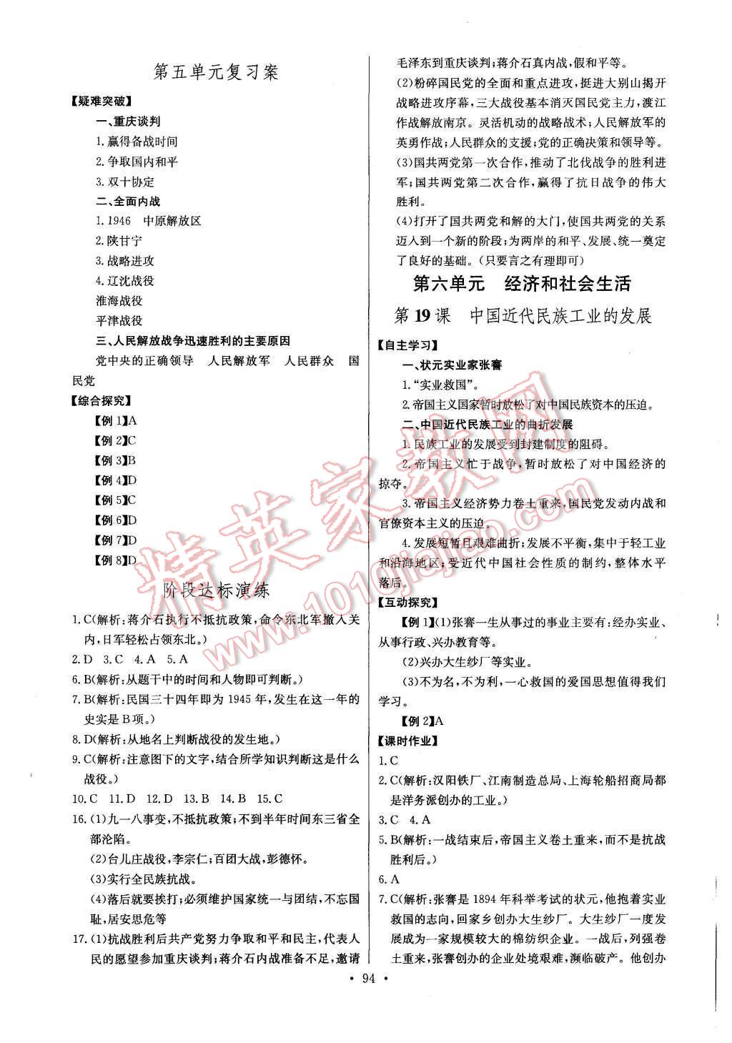 2015年长江全能学案同步练习册八年级历史上册人教版 第12页