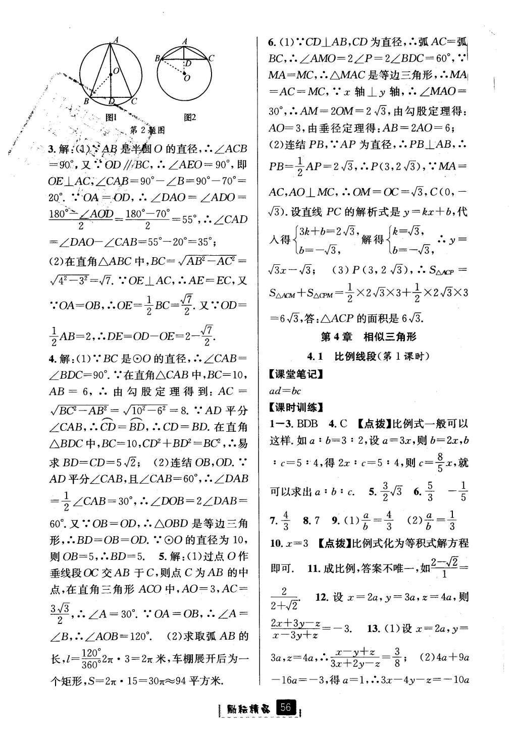 2016年励耘书业励耘新同步九年级数学全一册 参考答案第20页