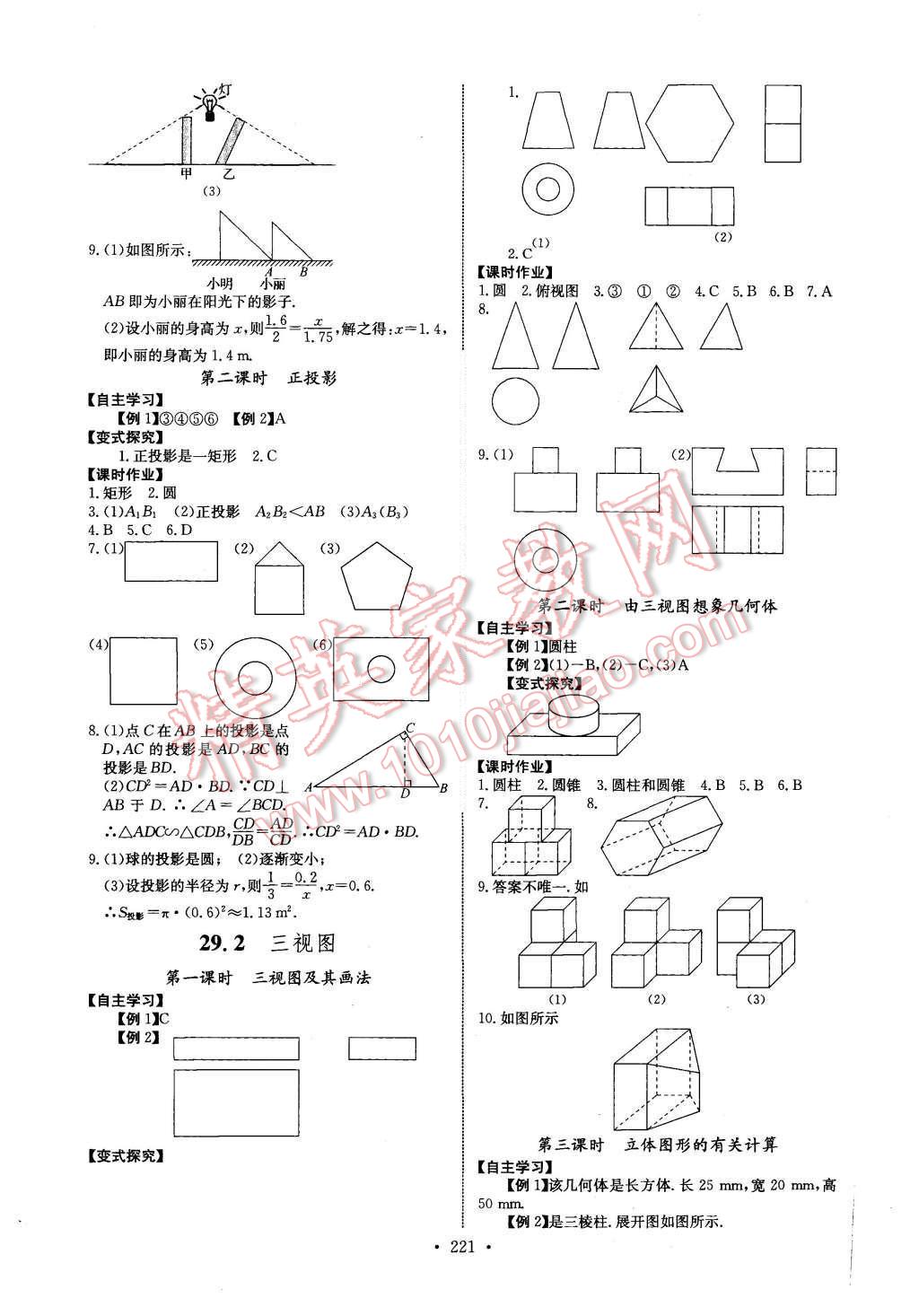 2015年长江全能学案同步练习册九年级数学全一册人教版 第27页