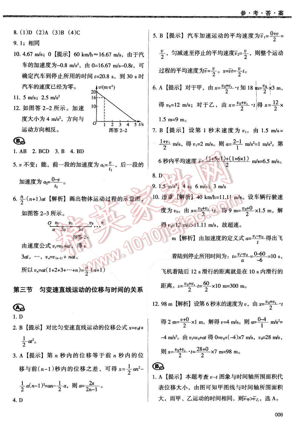 2015年學習質(zhì)量監(jiān)測物理必修1人教 第8頁